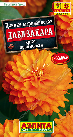 Цинния Дабл Захара ярко-оранжевая /Аэлита/ 5 шт.