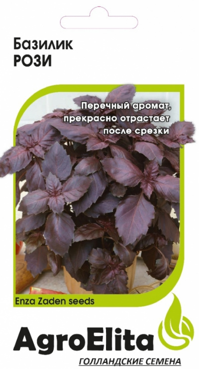 Рози, фиолетовый /АгроЭлита/ 0,2 г