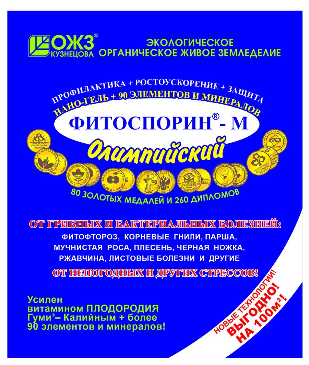 Фитоспорин-М Олимпийский нано-гель биофунгицид 200 г /40/