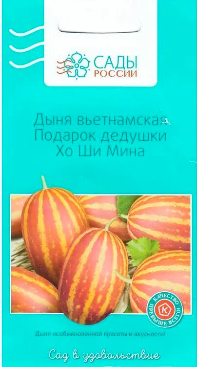 Подарок дедушки Хо Ши Мина вьетнамская /Сады России/ 3 шт.