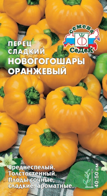 Новогогошары оранжевые /СеДек/ 0,1 г