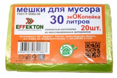 Мешок для мусора ПНД 30 л (20 шт/уп) "ЭкОКопейка" зеленый Планшет /30/