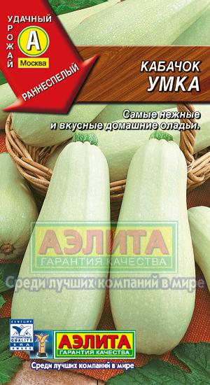 Умка белоплодный /Аэлита/ 2 гр
