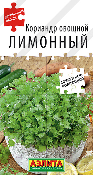 Кориандр Лимонный овощной  /Аэлита/ 0,5 гр