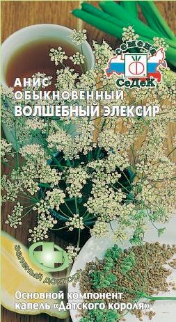 Анис Волшебный Эликсир /СеДек/ 0,5 гр