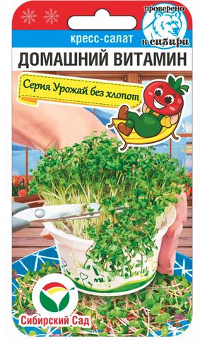 Кресс-салат Домашний витамин /Сиб.Сад/ 0,5 гр