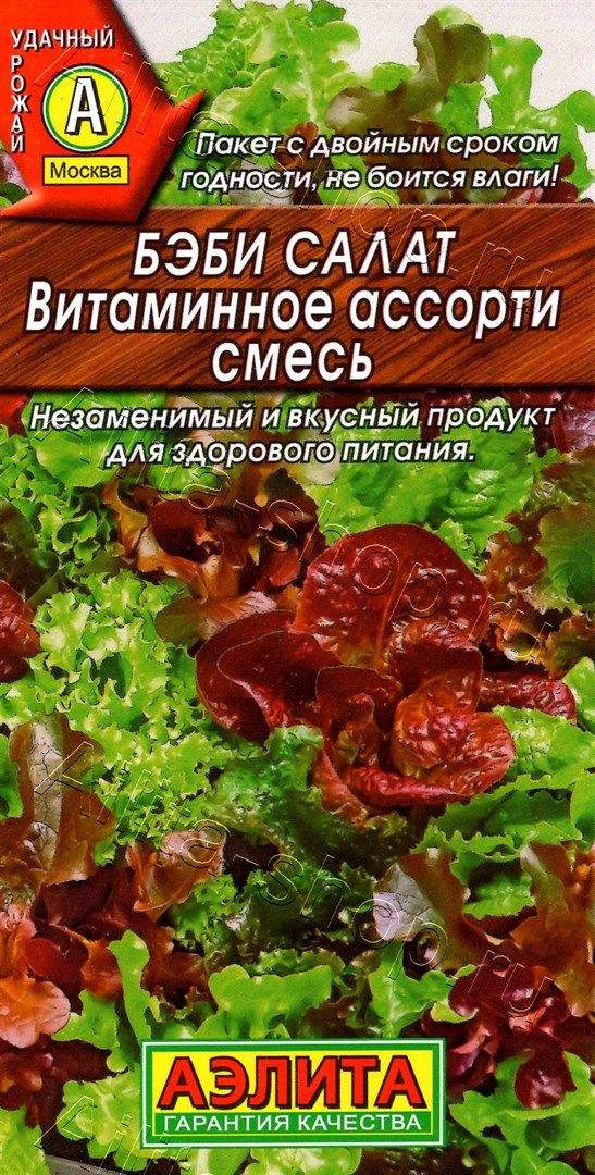 Бэби салат Витаминное ассорти, смесь /Аэлита/ 0,5 г