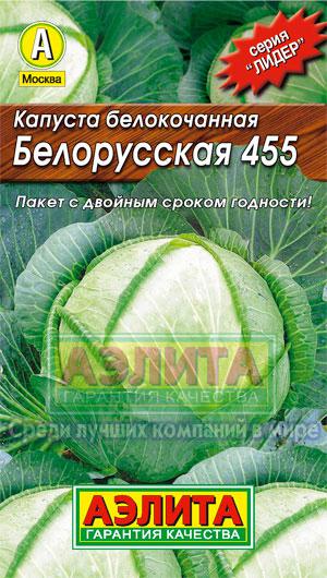 Белорусская 455 "Лидер"/Аэлита/ 0,5 г